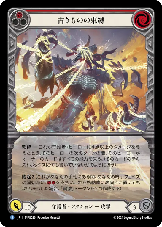 Card: Blinding of the Old Ones (red)