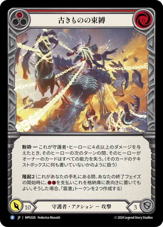 Card: Blinding of the Old Ones (red)