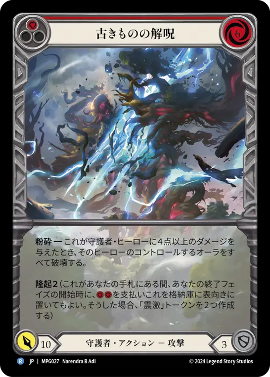 Card: Disenchantment of the Old Ones (red)