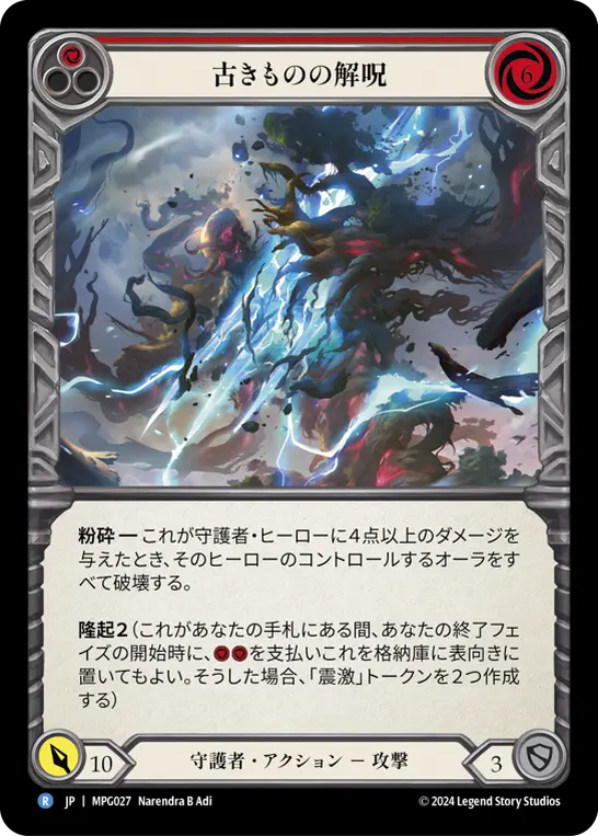 Card: Disenchantment of the Old Ones (red)