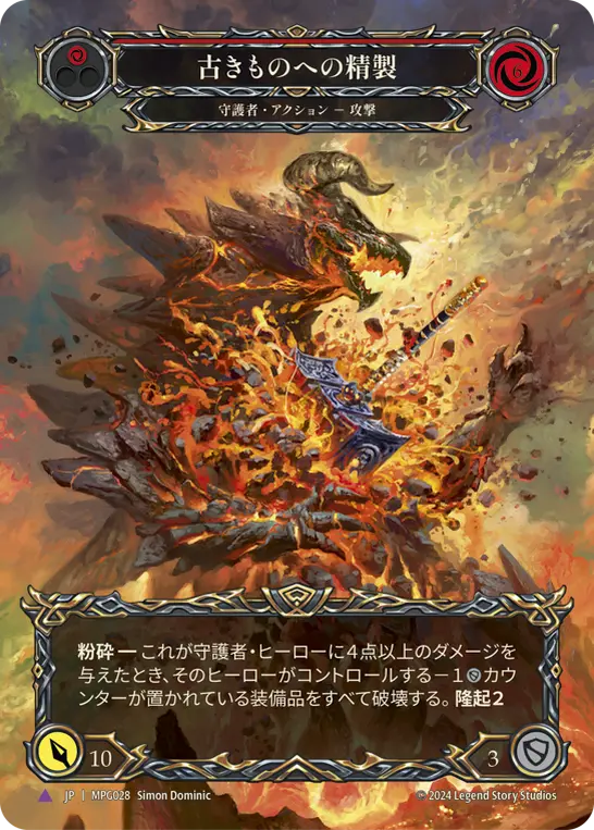Card: Smelting of the Old Ones (red)