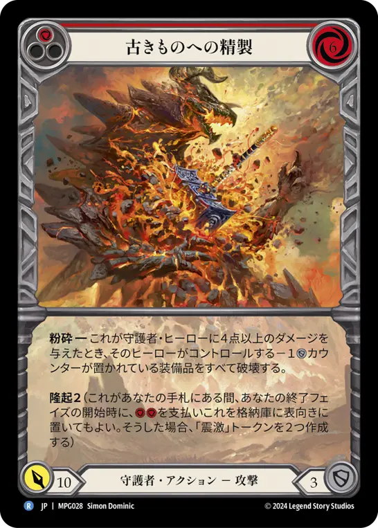 Card: Smelting of the Old Ones (red)