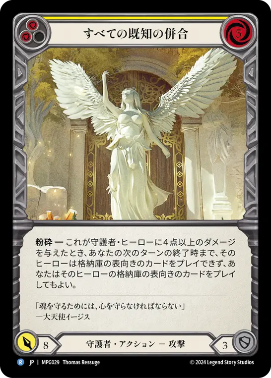 Card: Annexation of All Things Known (yel)