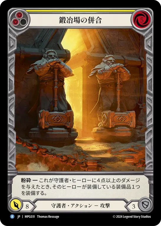 Card: Annexation of the Forge (yel)