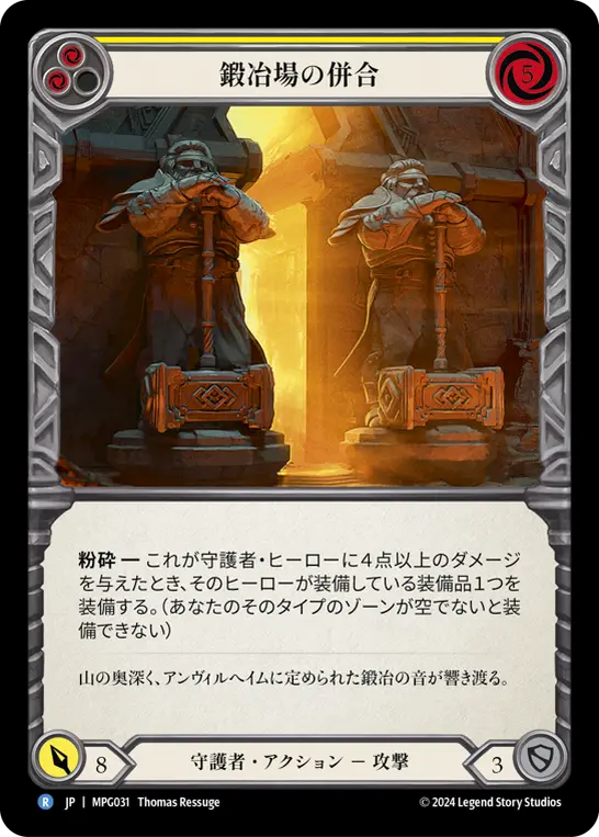 Card: Annexation of the Forge (yel)