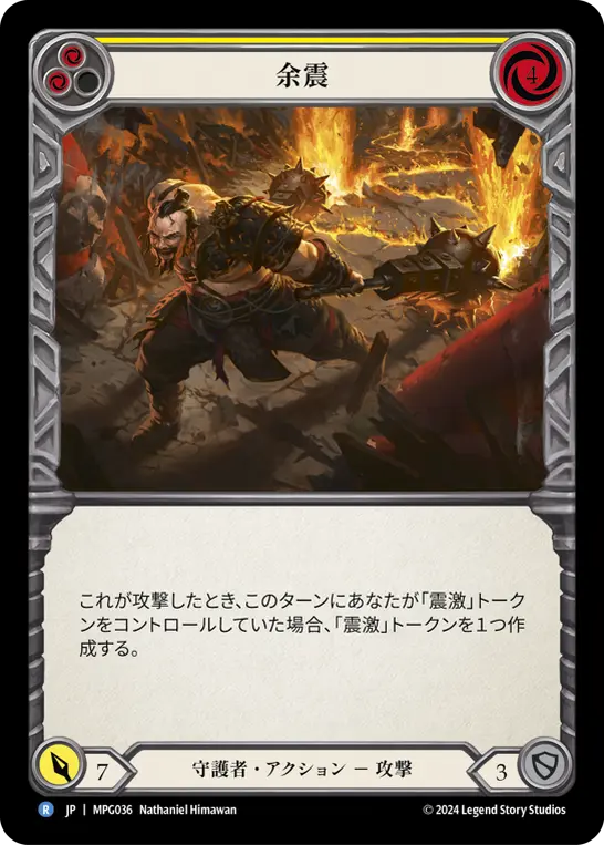 Card: Aftershock (yel)