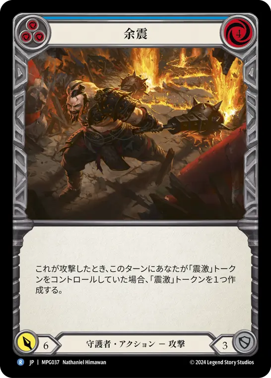 Card: Aftershock (blu)