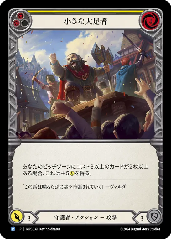 Card: Little Big Foot (yel)