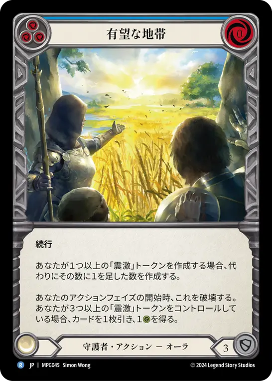 Card: Promising Terrain (blu)