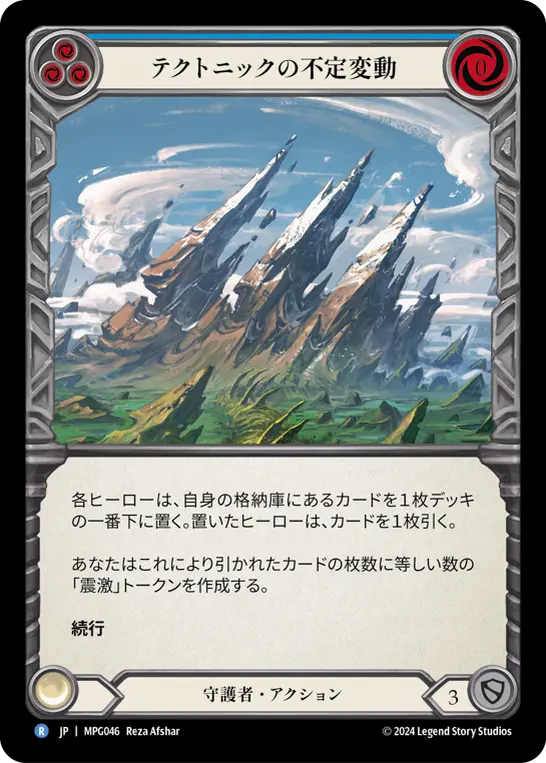 Card: Tectonic Instability (blu)