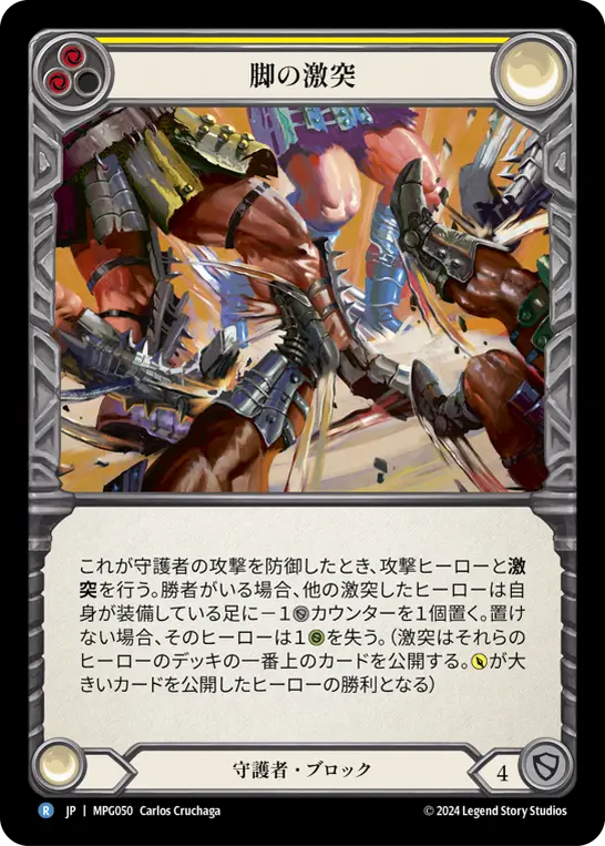 Card: Clash of Legs (yel)