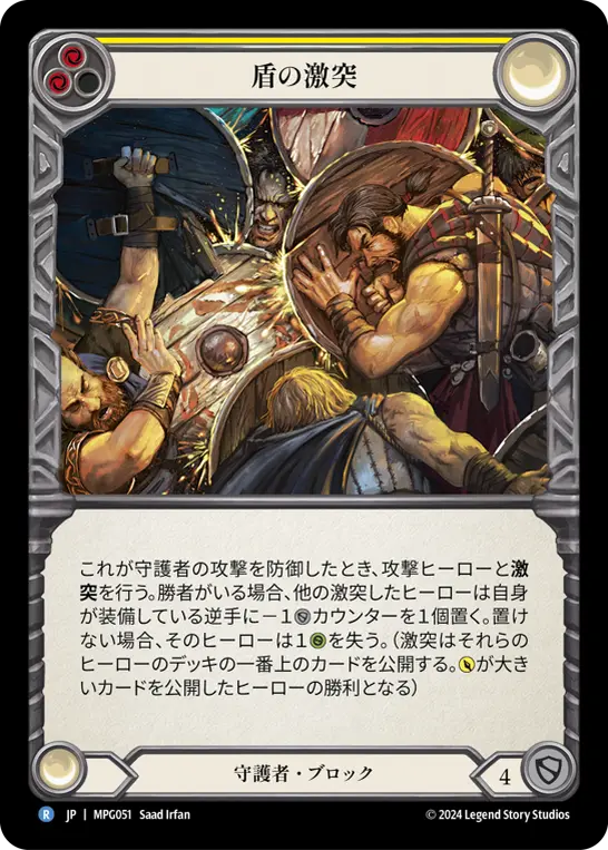 Card: Clash of Shields (yel)