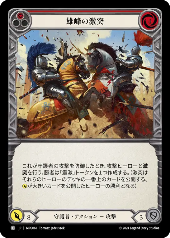 Card: Clash of Mountains (red)
