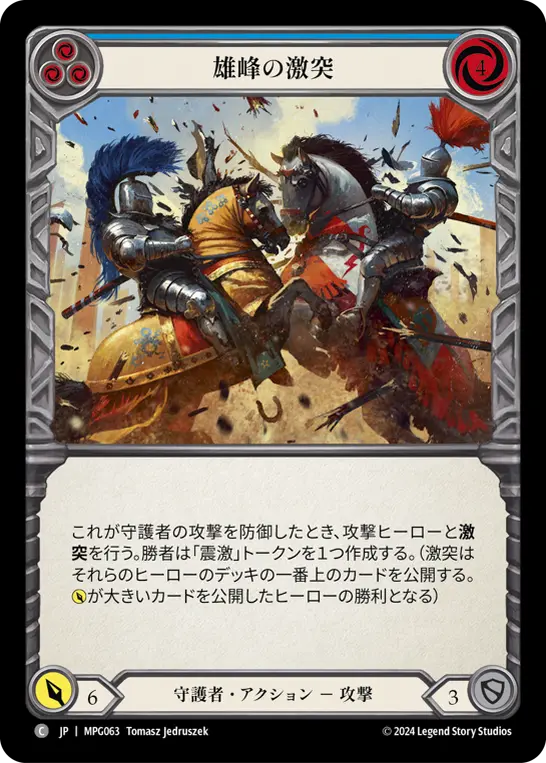 Card: Clash of Mountains (blu)