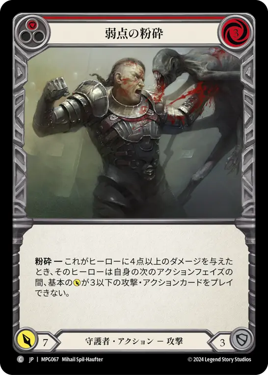 Card: Crush the Weak (red)