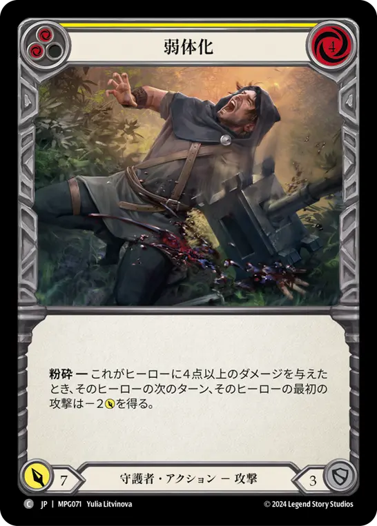 Card: Debilitate (yel)
