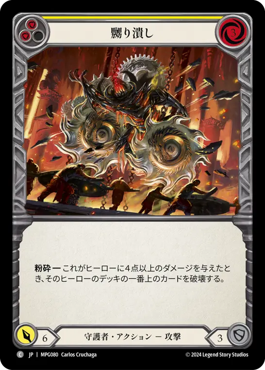 Card: Grind Them Down (yel)