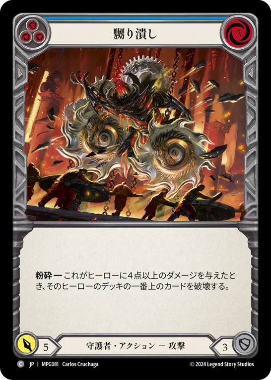Card: Grind Them Down (blu)