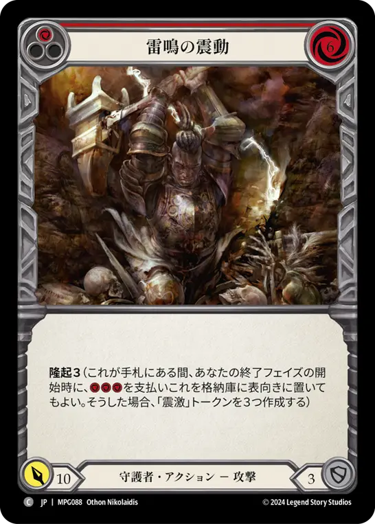 Card: Thunder Quake (red)