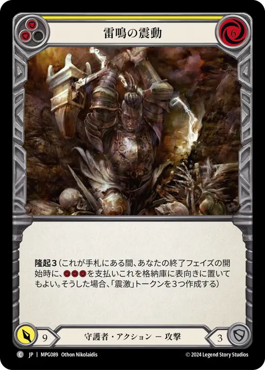 Card: Thunder Quake (yel)