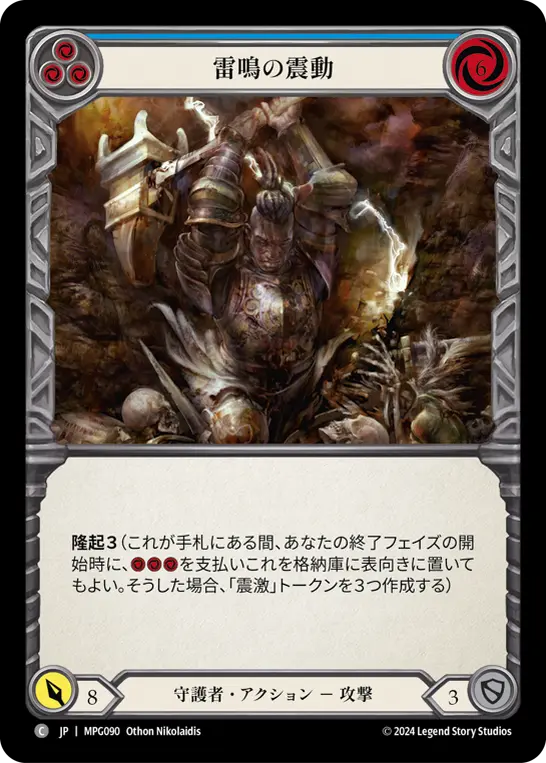 Card: Thunder Quake (blu)