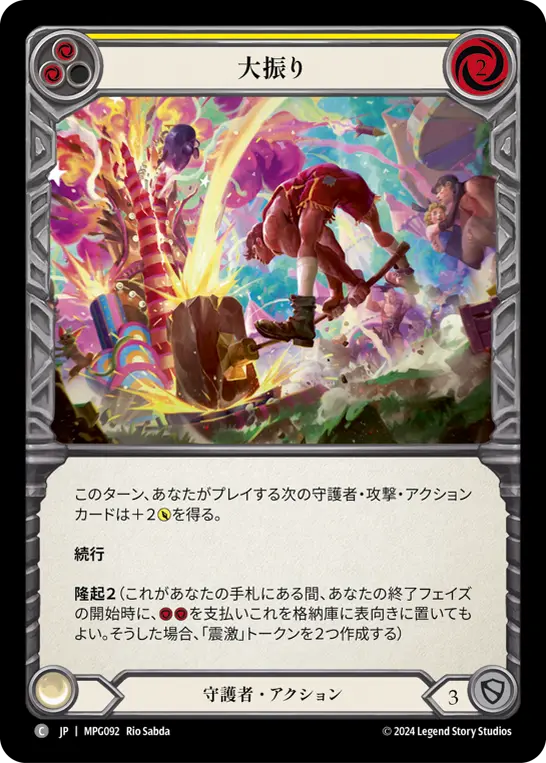 Card: Overswing (yel)