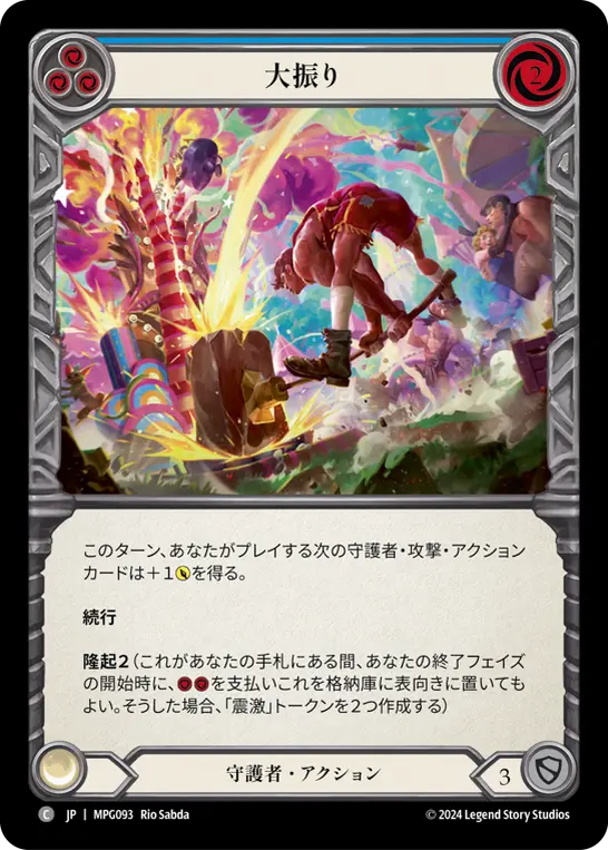 Card: Overswing (blu)