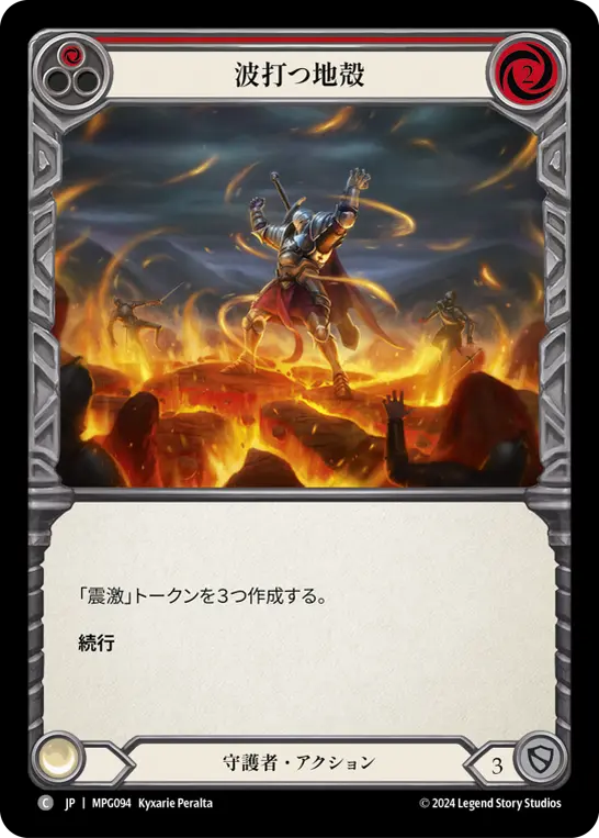 Card: Seismic Stir (red)
