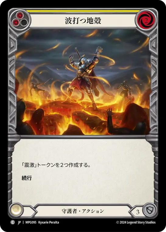 Card: Seismic Stir (yel)