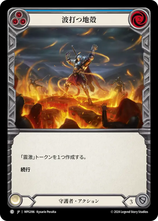 Card: Seismic Stir (blu)