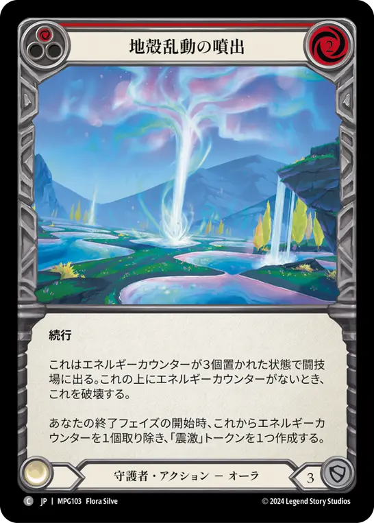 Card: Geyser of Seismic Stirrings (red)