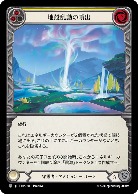 Card: Geyser of Seismic Stirrings (yel)