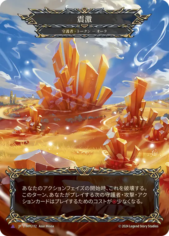 Card: Seismic Surge