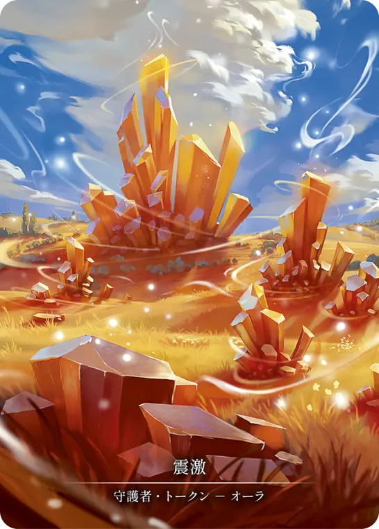 Card: Seismic Surge