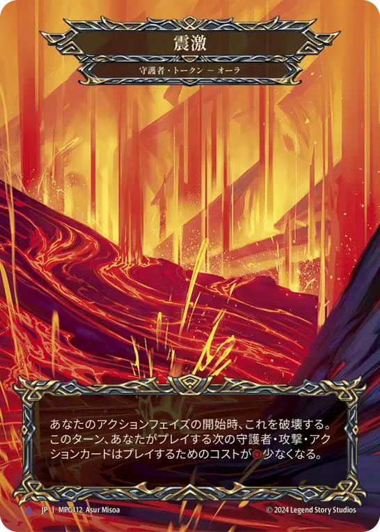Card: Seismic Surge