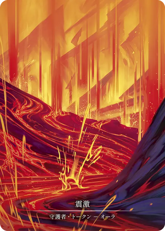 Card: Seismic Surge
