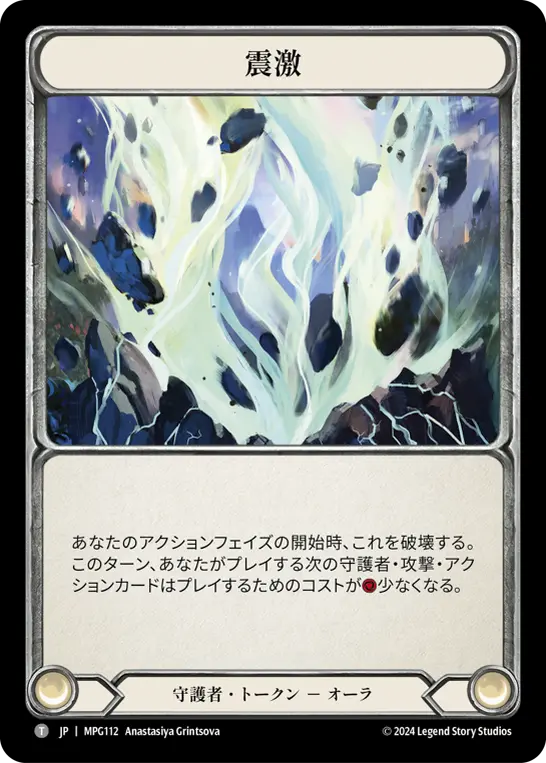 Card: Seismic Surge