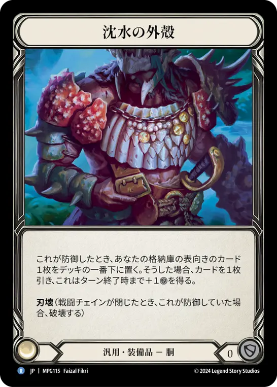 Card: Sunkwater Exoshell