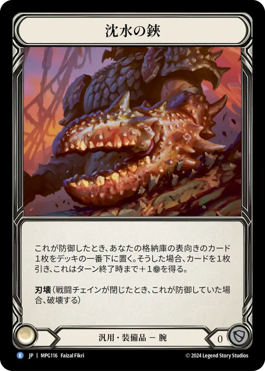 Card: Sunkwater Pincers