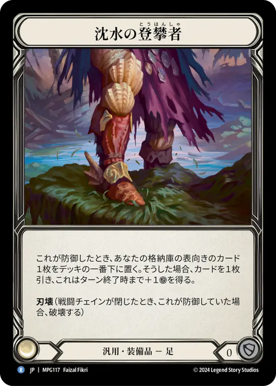 Card: Sunkwater Scalers