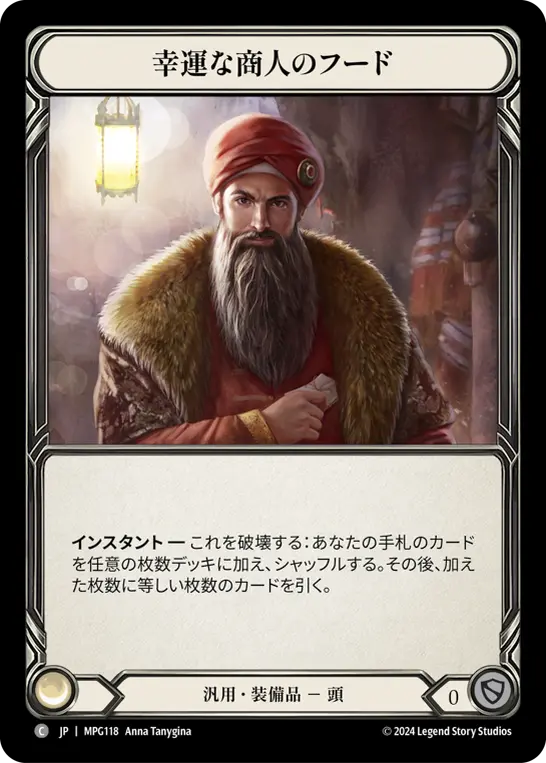 Card: Hope Merchant's Hood