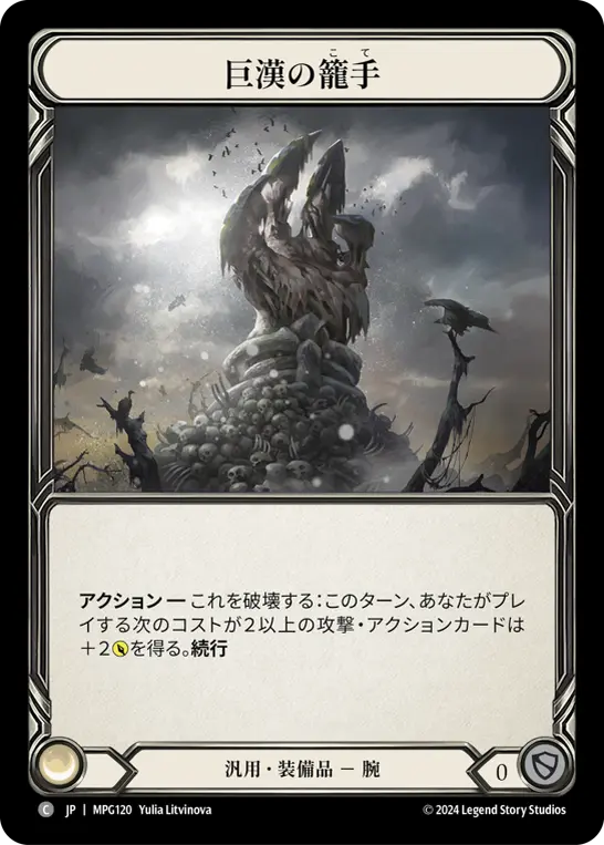 Card: Goliath Gauntlet
