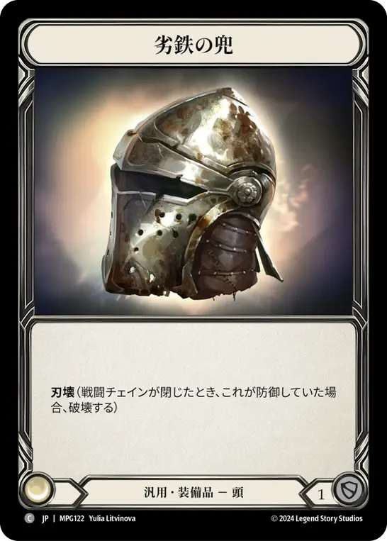 Card: Ironrot Helm