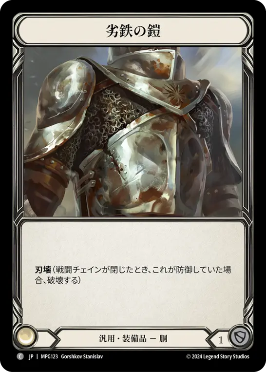 Card: Ironrot Plate