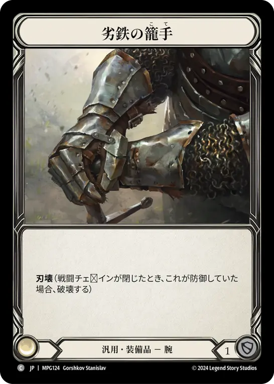 Card: Ironrot Gauntlet