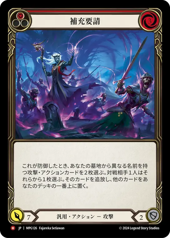 Card: Call for Backup (red)