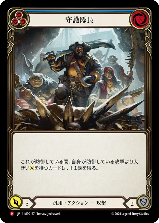 Card: Captain of the Guard (blu)
