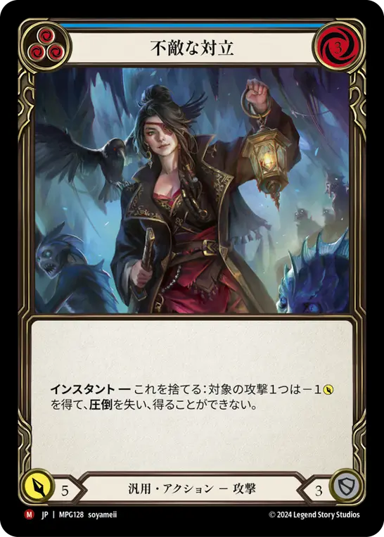 Card: Fearless Confrontation (blu)