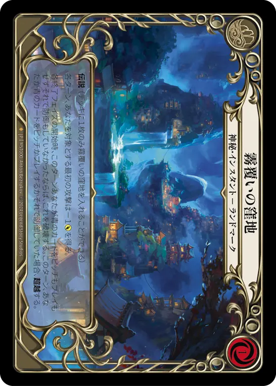 Card: Mistcloak Gully