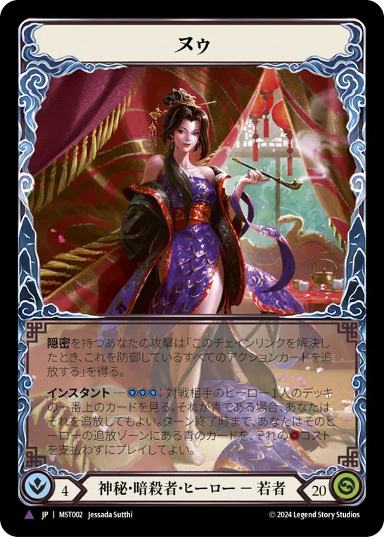 Card: Nuu